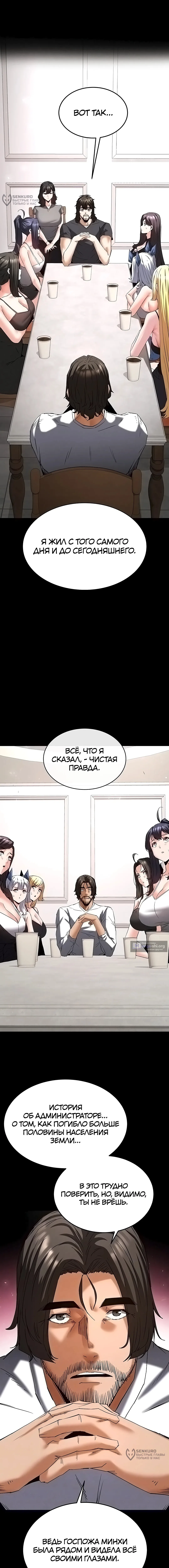Страница 4 главы 71 манги Отброс человечества / Human Scum