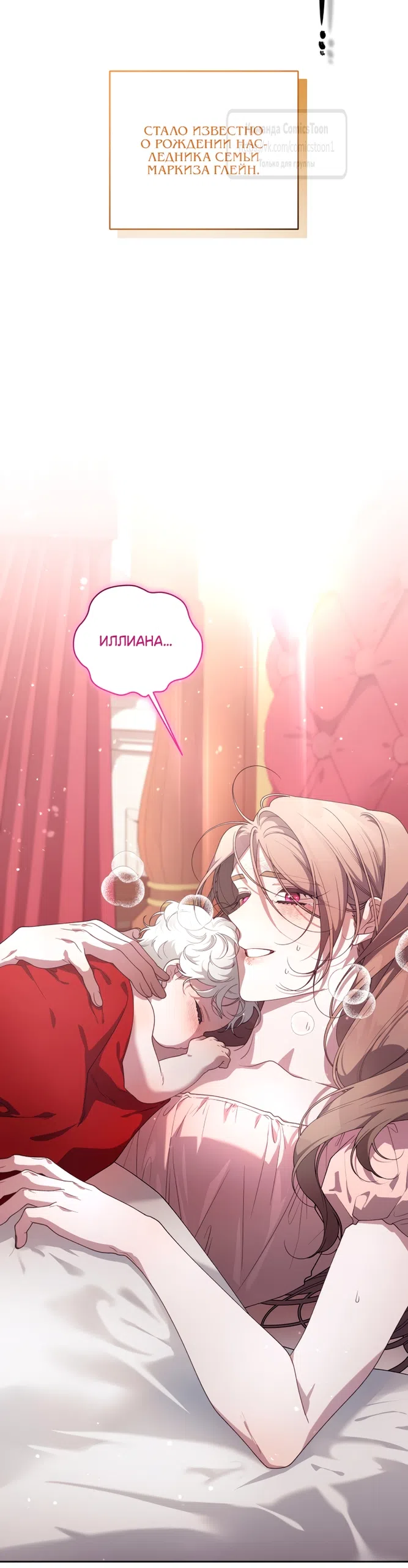 Страница 4 главы 114 манги Ручной зверь злодейки / The Villainess Tames the Beast