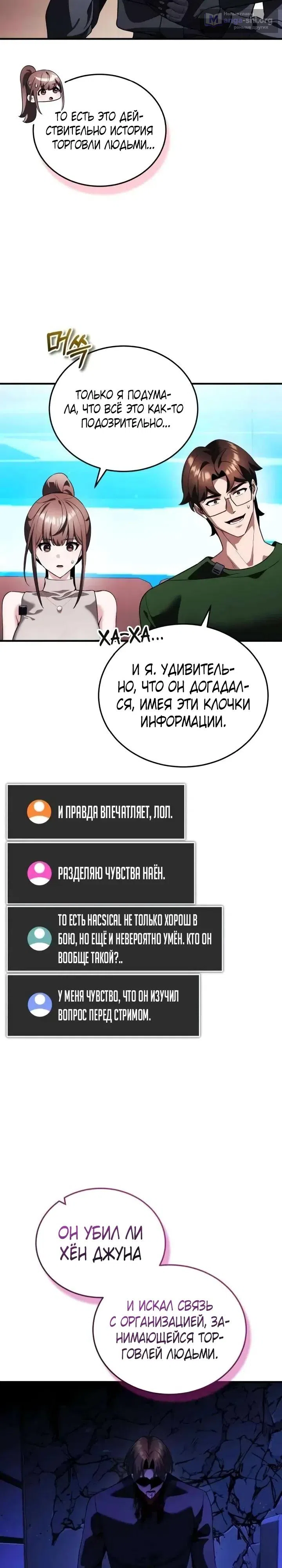 Страница 4 главы 29 манги Стример с обратной планеты / Superhuman Game Broadcast