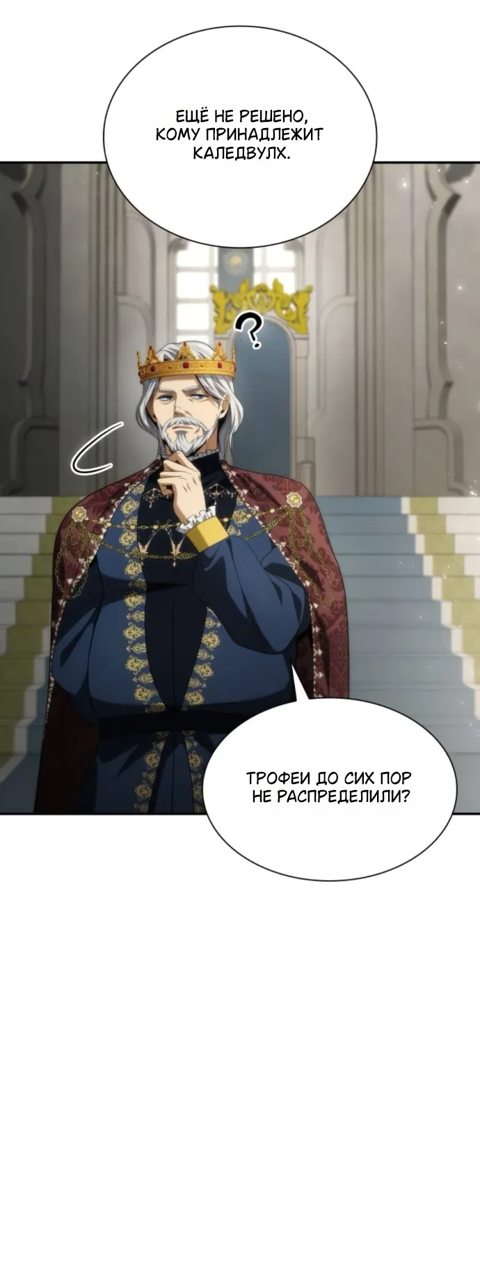 Страница 4 главы 191 манги Сестра, в этой жизни я королева / I'm the Queen in This Life