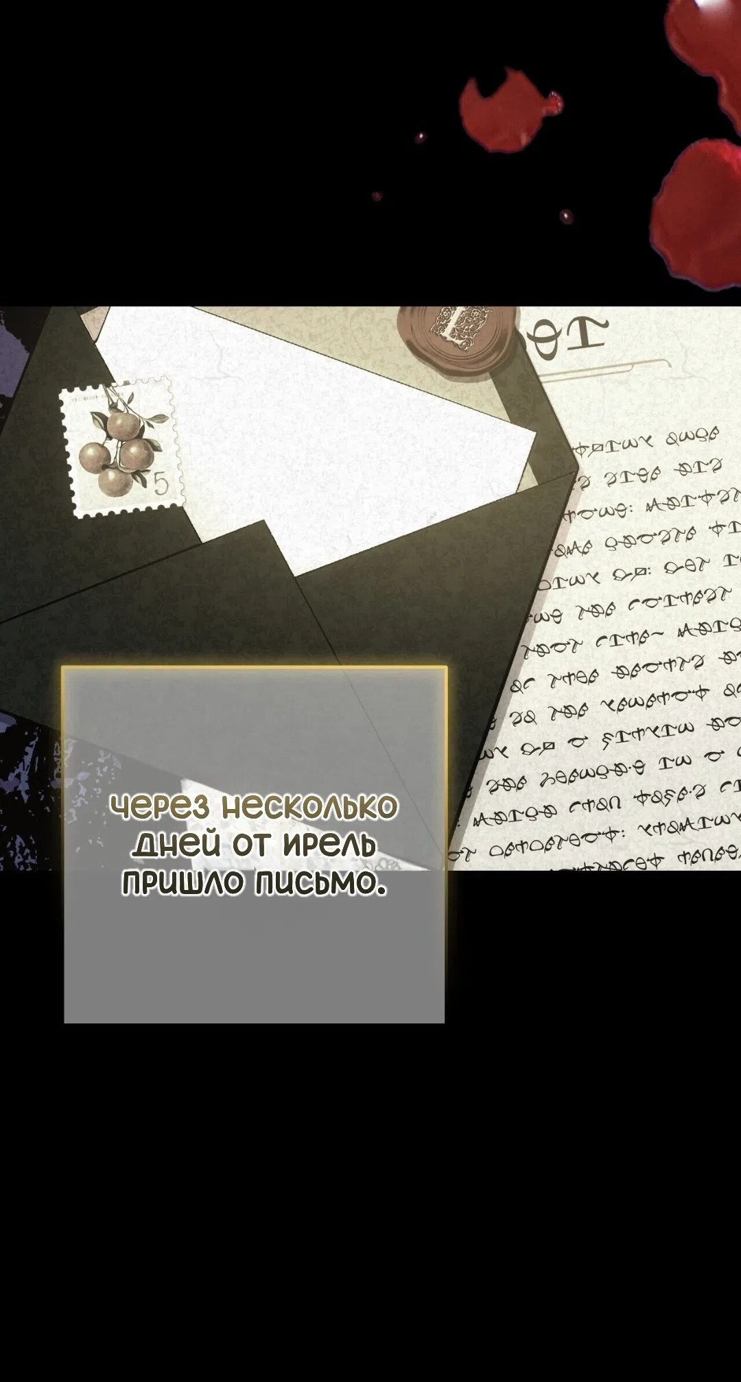 Страница 4 главы 25 манги Для тебя, моя погибель / To You Who Will Destroy Me