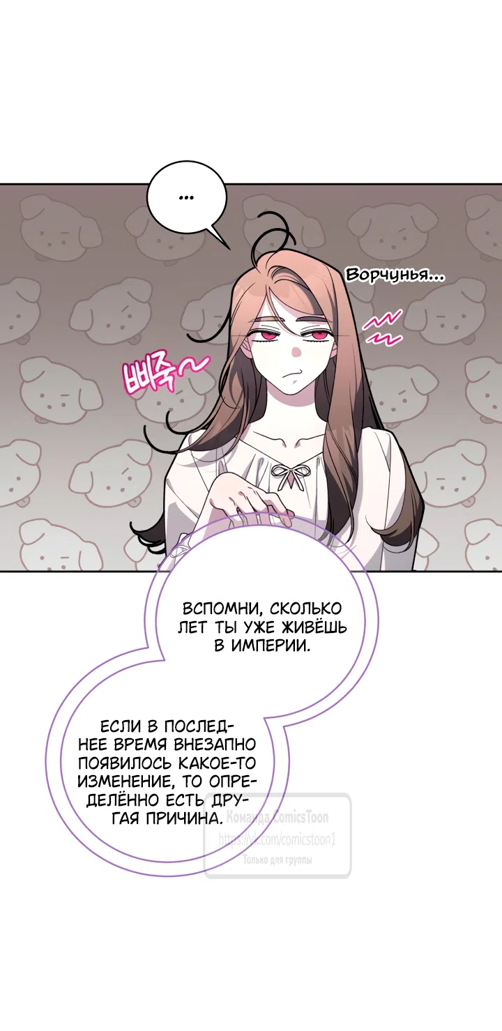 Страница 4 главы 112 манги Ручной зверь злодейки / The Villainess Tames the Beast