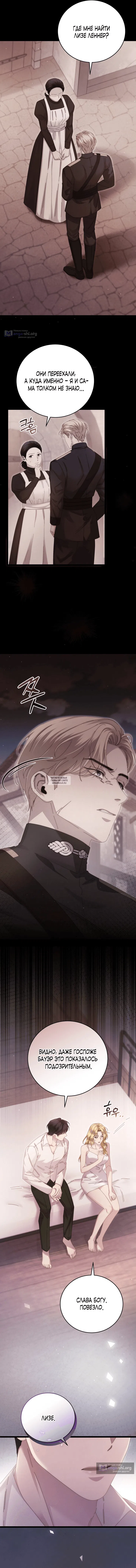 Страница 4 главы 12 манги Пожалуйста, забудь меня / Please Forget Me