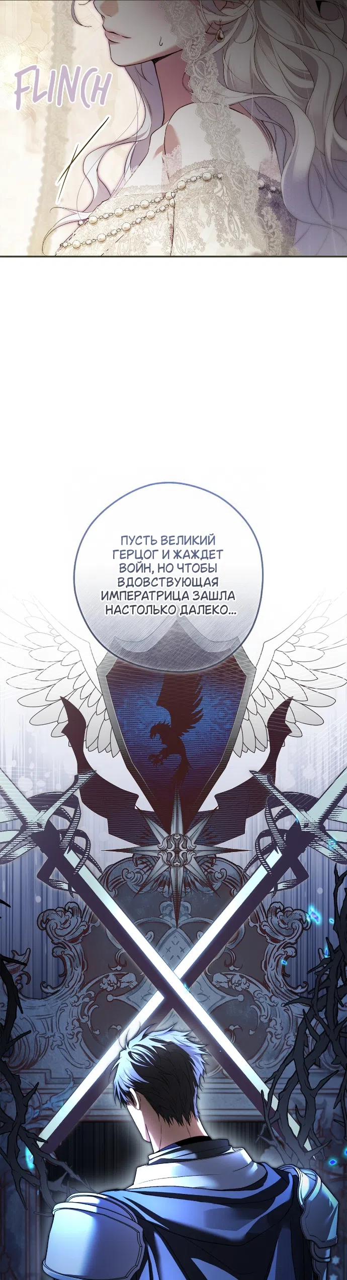 Страница 4 главы 1 манги Герцогиня живёт лишь сегодняшним днём / The Duchess Lives Only for This Day