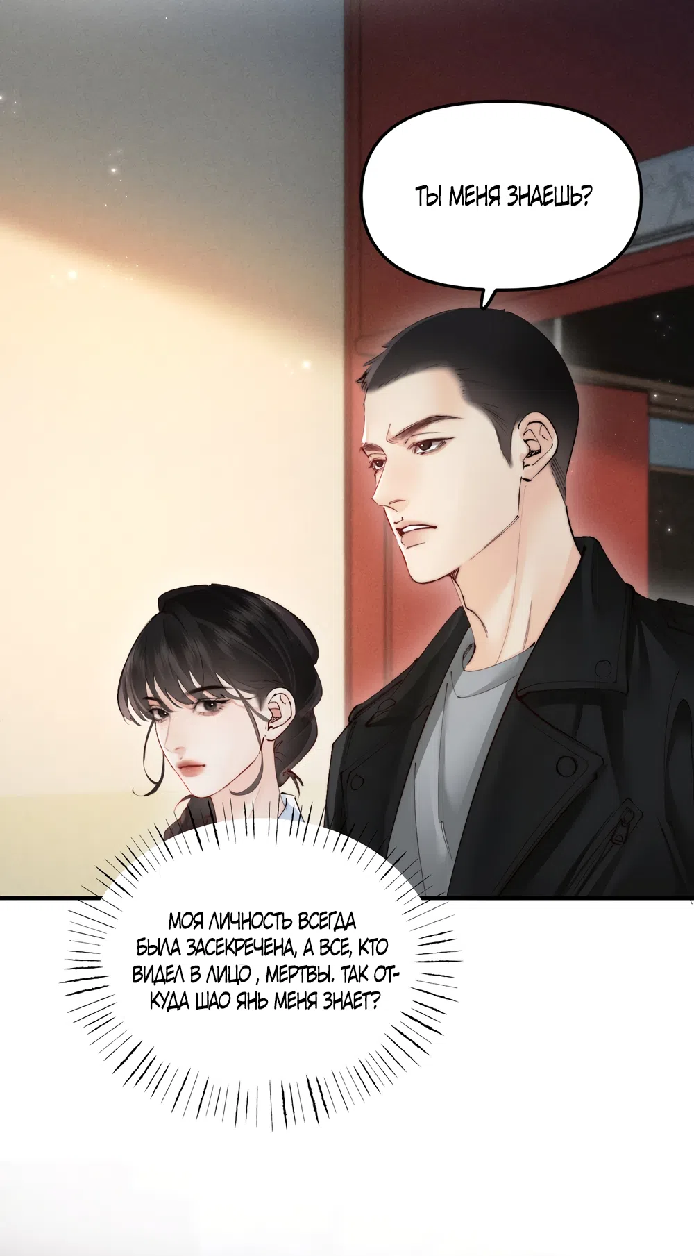 Страница 4 главы 47 манги Губительная привязанность / Fatal Favor