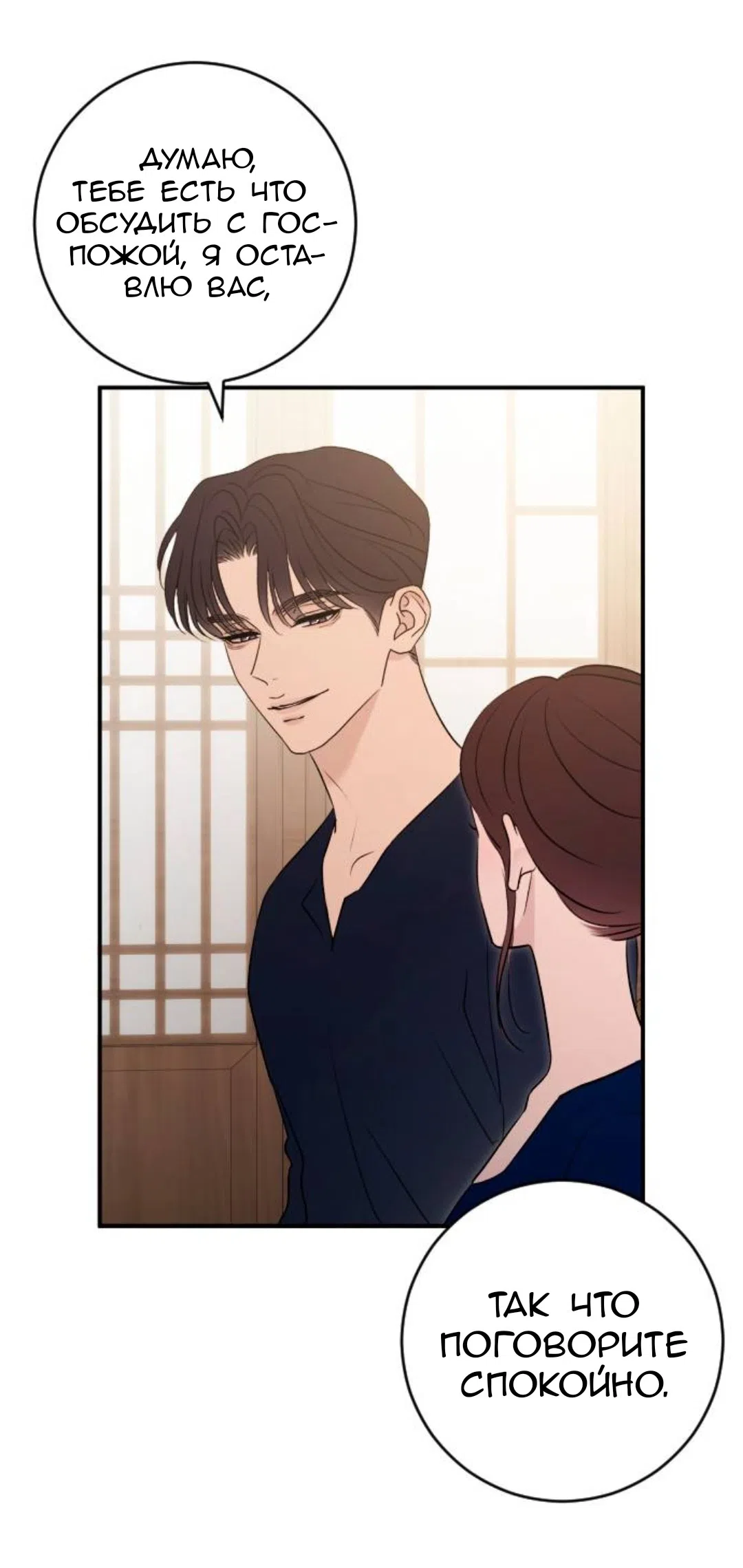 Страница 4 главы 75 манги Собачий лай / Dog Act