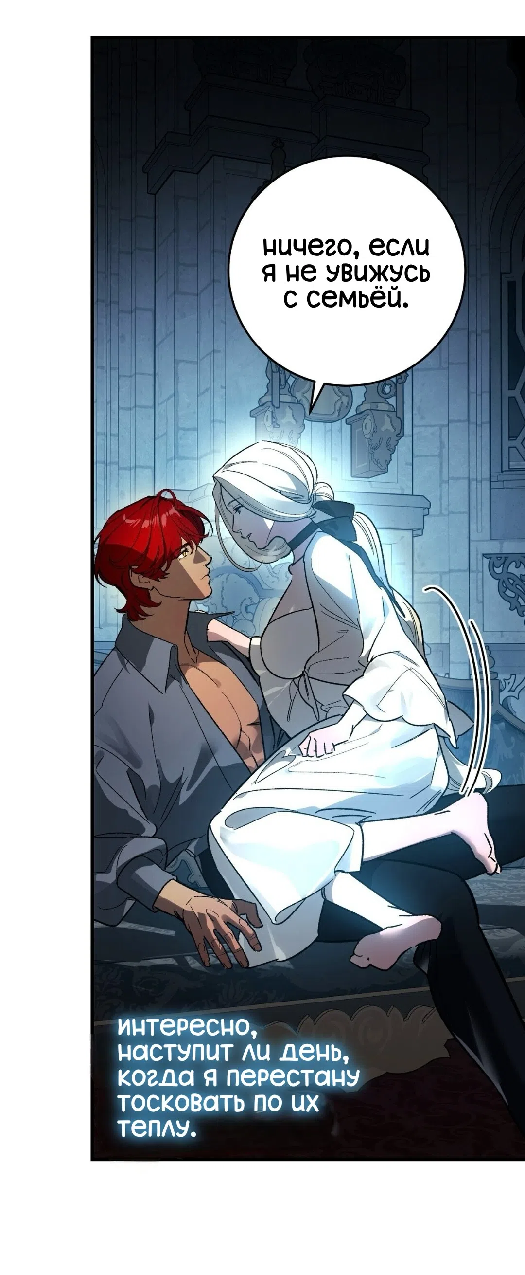 Страница 4 главы 26 манги Для тебя, моя погибель / To You Who Will Destroy Me