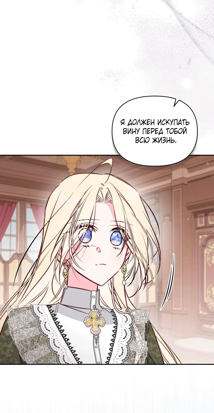 Страница 4 главы 103 манги Здесь нет места фальшивкам / Philomel the Fake