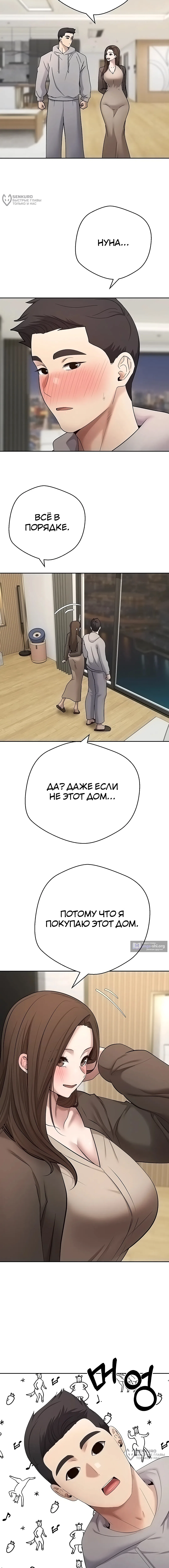 Страница 4 главы 70 манги Поднялся на монетах / To the moon with coins!