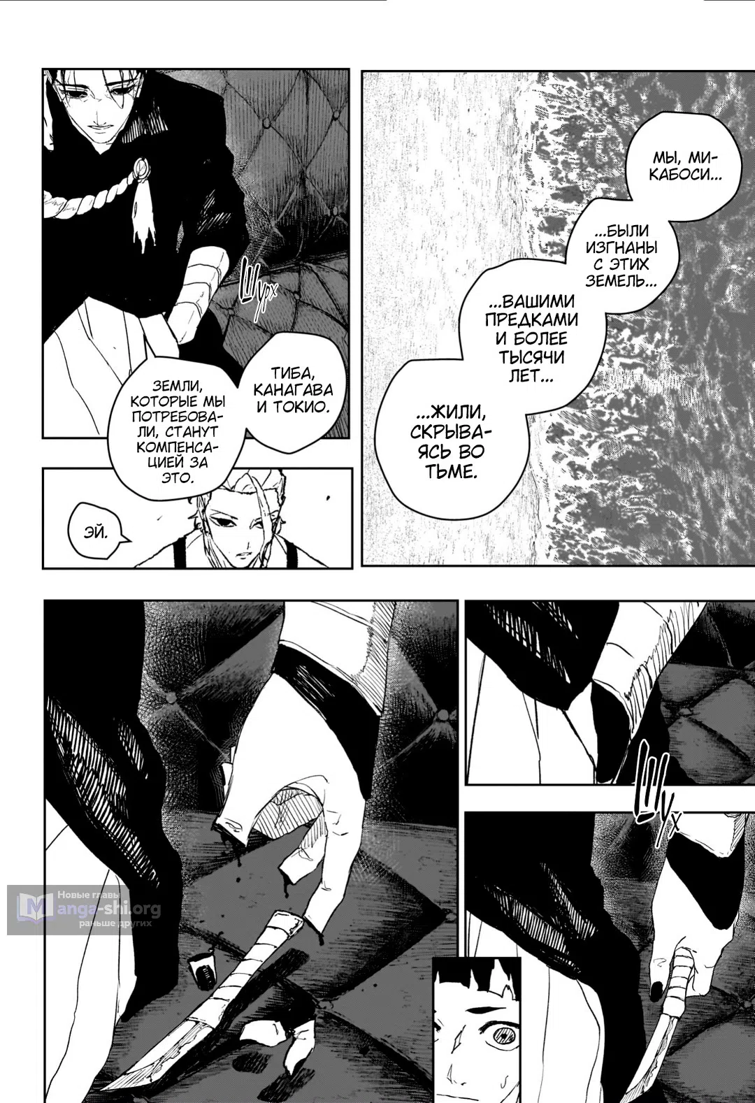 Страница 4 главы 118 манги Кагурабачи / Kagurabachi