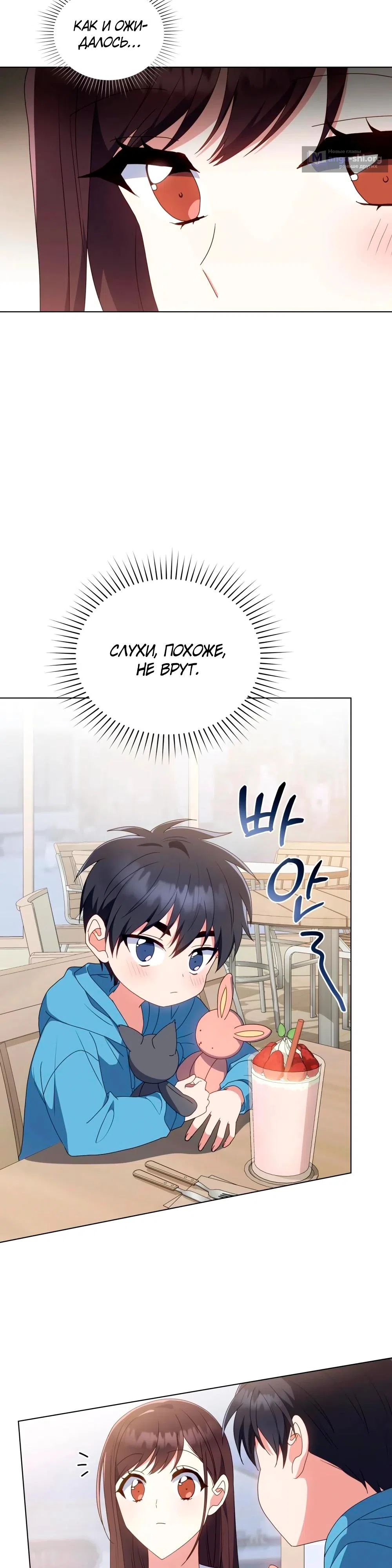 Страница 4 главы 36 манги Мои тайные заигрывания с боссом / Secretly Meeting With My Boss