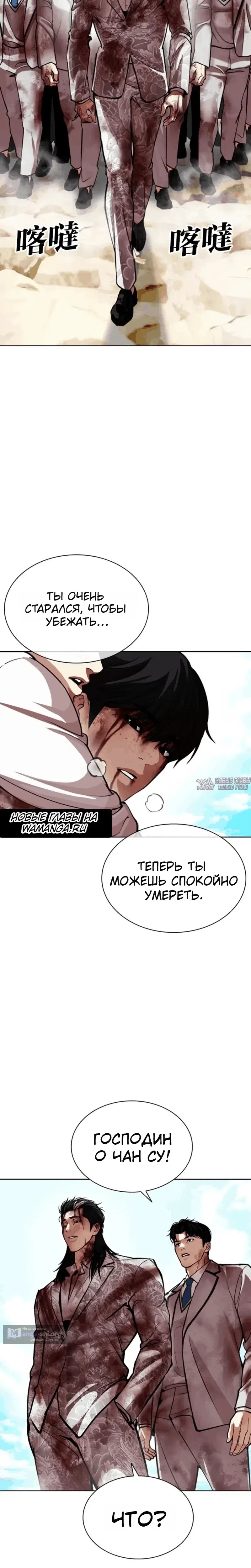Страница 4 главы 605 манги Лукизм / Lookism