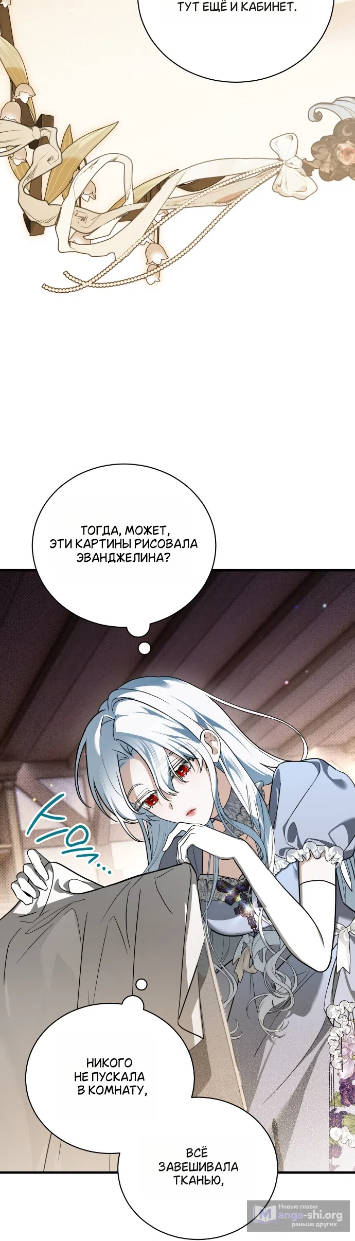 Страница 4 главы 2 манги Моё перерождение стало историей о призраках / My Possession Became a Ghost Story