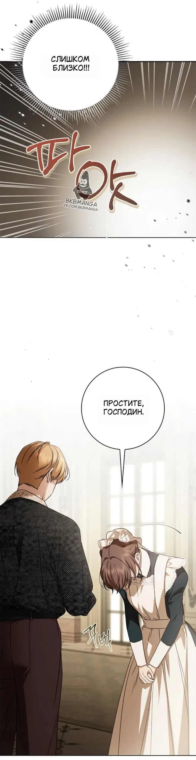 Страница 4 главы 77 манги Тайная служанка графа / The Count's secret maid