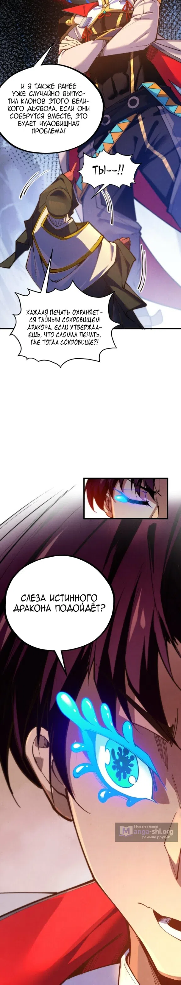 Страница 4 главы 505 манги Сильнейший во все времена / Strongest of all time