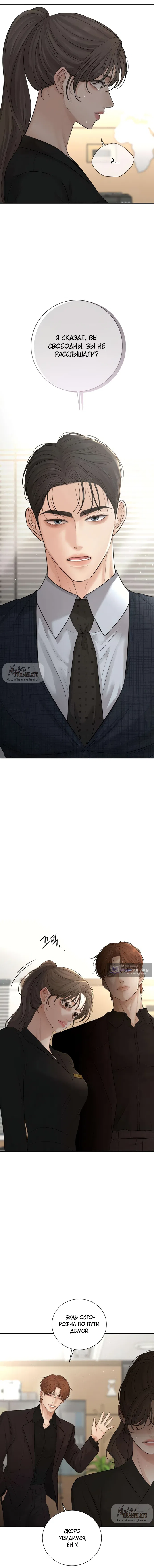 Страница 4 главы 16 манги Чистая любовь злодея / The Villain's Pure Love