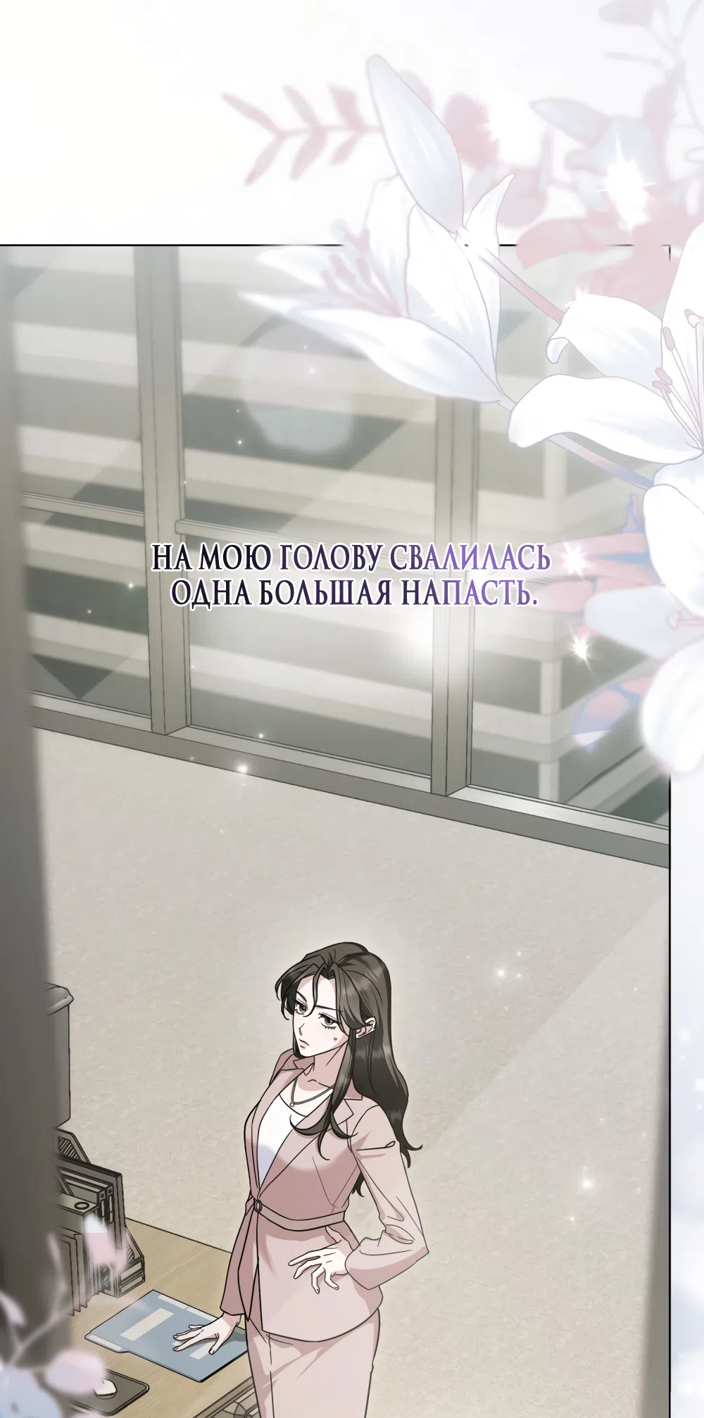 Страница 4 главы 97 манги Бурная ночь / Stormy Night