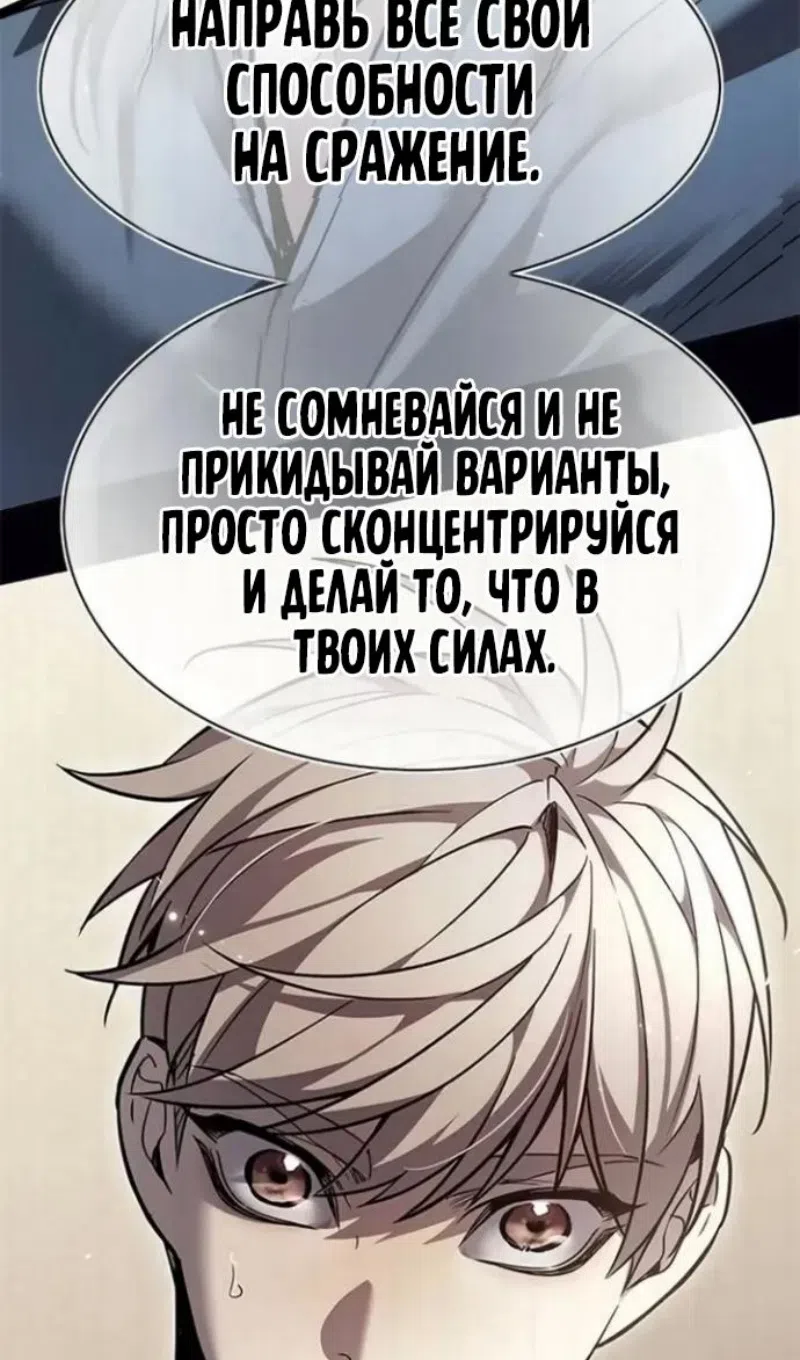Страница 104 главы 398 манги Элисед / Eleceed