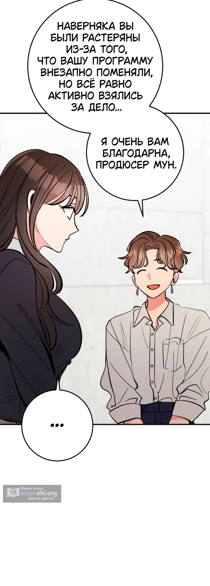 Страница 4 главы 19 манги Встречайся, не то умрешь / If You Can't Date, You Die!