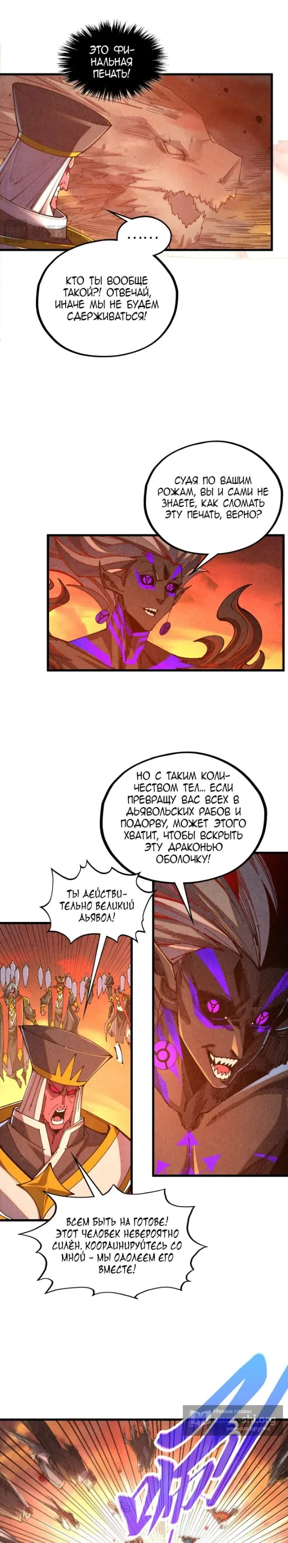 Страница 4 главы 506 манги Сильнейший во все времена / Strongest of all time