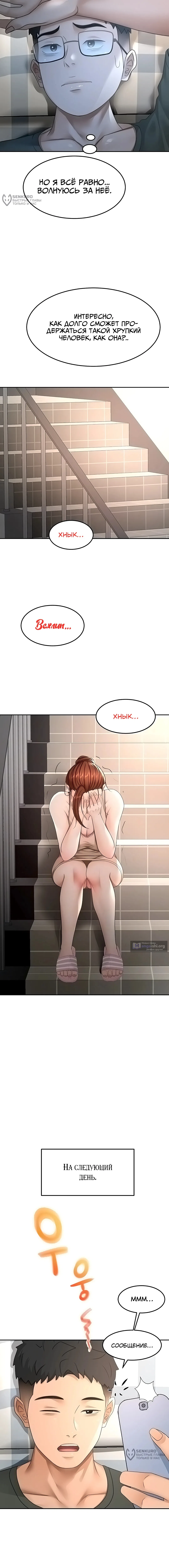 Страница 4 главы 66 манги Король секса на крыше / Rooftop Room Yasking