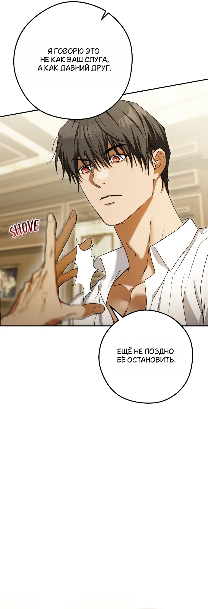 Страница 4 главы 6 манги Герцогиня живёт лишь сегодняшним днём / The Duchess Lives Only for This Day