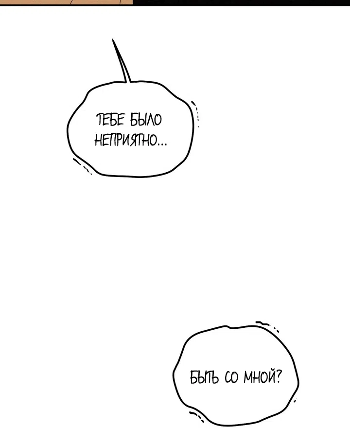 Страница 104 главы 61 манги Парень и его отношения с призраком / The Man With the Ghost