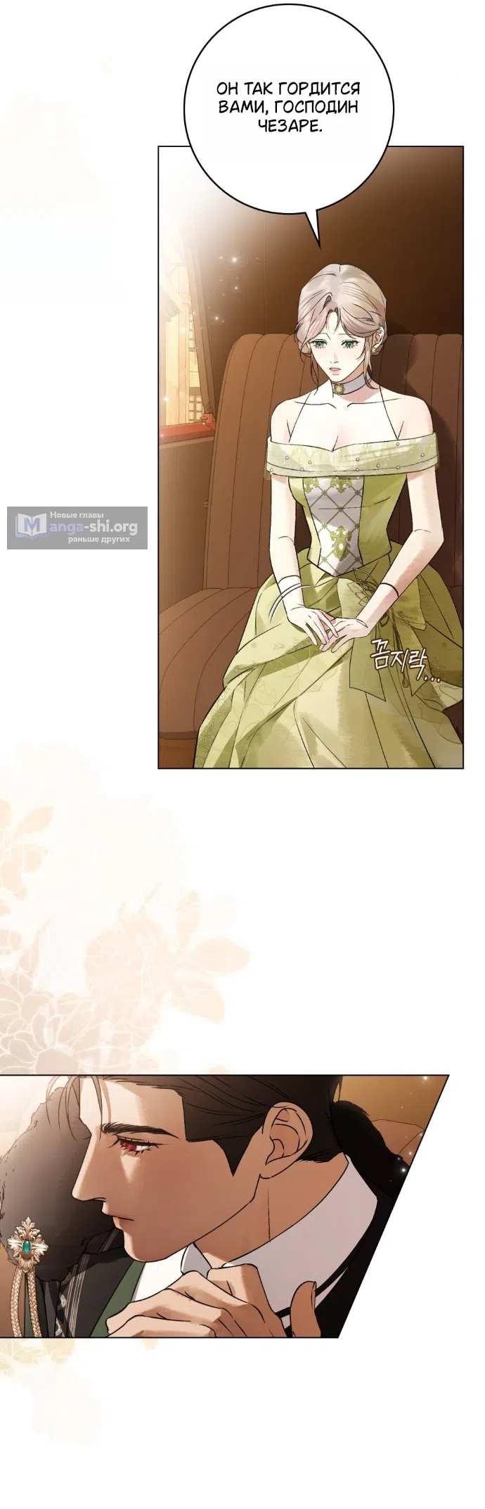 Страница 4 главы 35 манги Брак со злодеем / A Wicked Husband
