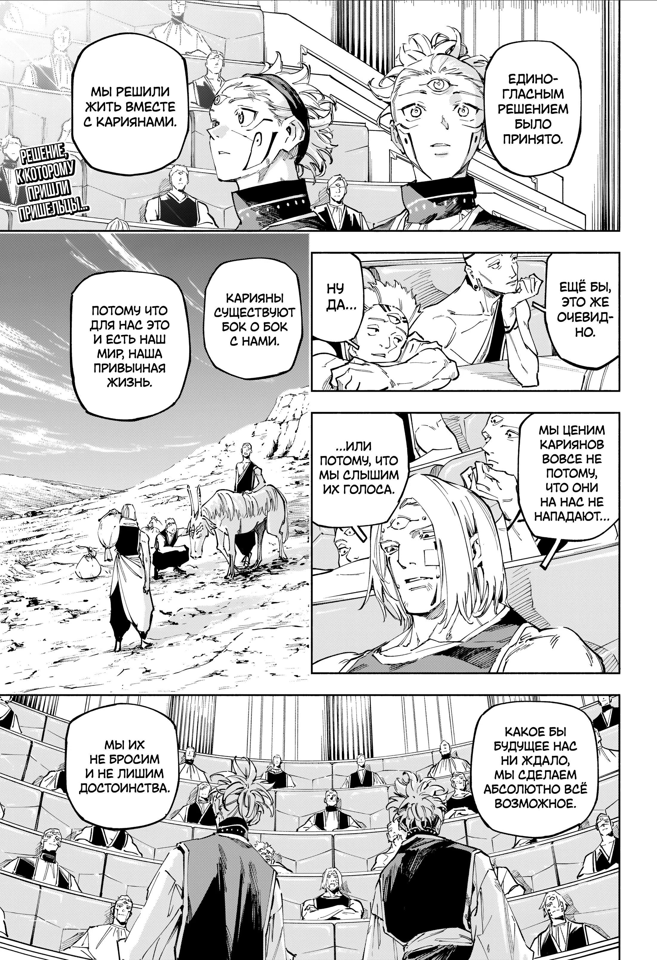 Страница 4 главы 25 манги Магическая битва: Модуль / Jujutsu Kaisen: Mojuro