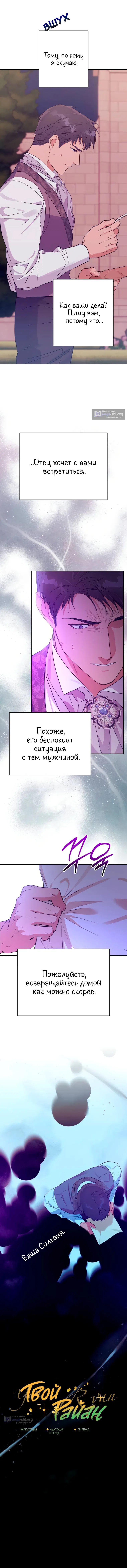 Страница 4 главы 42 манги Твой Райан / Your Ryan