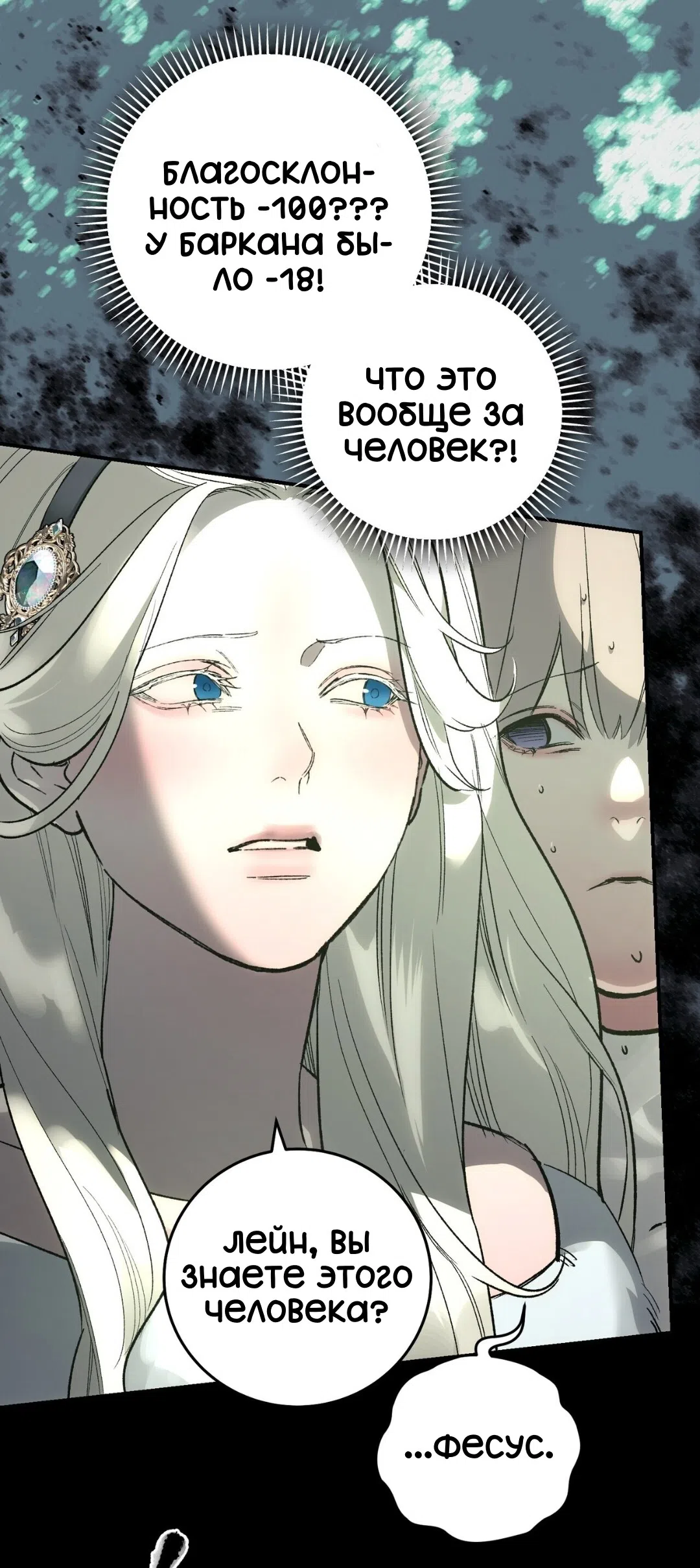 Страница 4 главы 23 манги Для тебя, моя погибель / To You Who Will Destroy Me