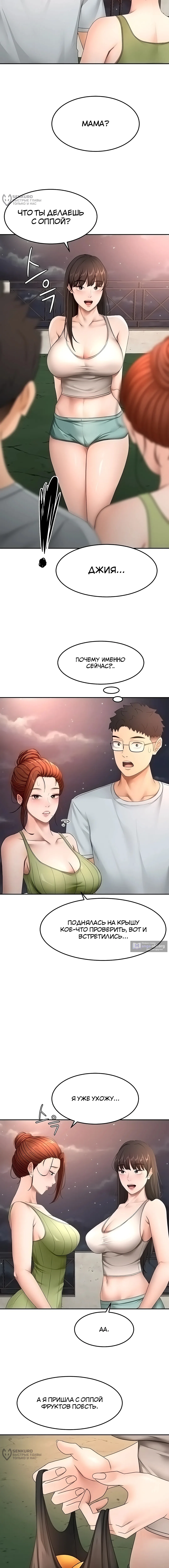 Страница 4 главы 58 манги Король секса на крыше / Rooftop Room Yasking