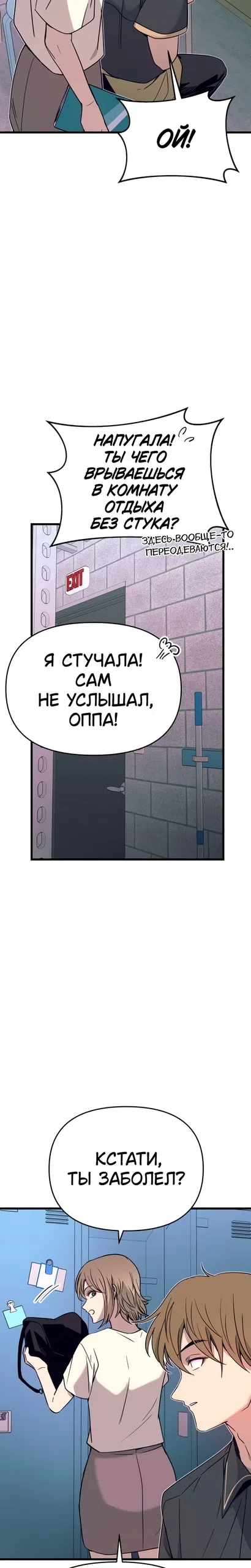 Страница 4 главы 69 манги Моя биас садится на последний поезд / My Bias Gets on the Last Train