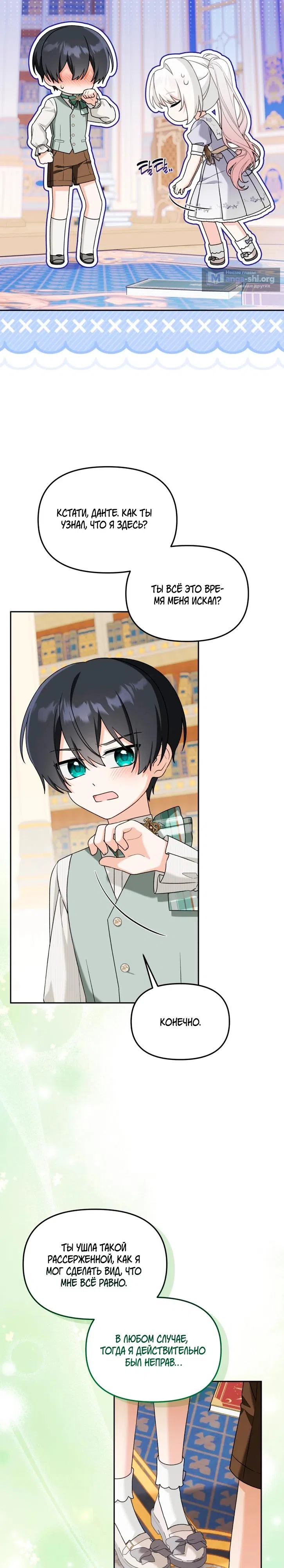 Страница 4 главы 43 манги Невестка злодея – прирождённая властительница / The Villain's Daughter-in-Law Is a Power Player