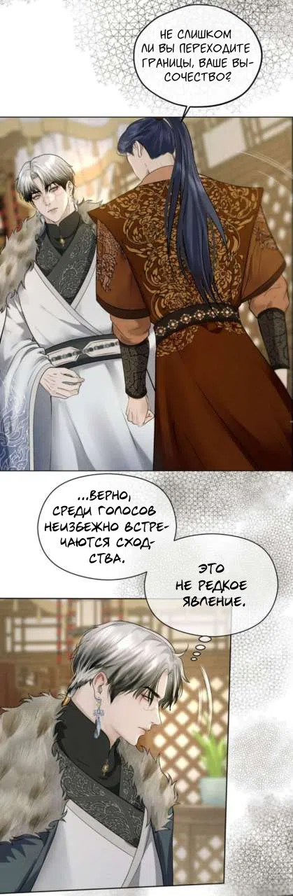 Страница 4 главы 5 манги Под опавшим цветком / Beneath the Fallen Bloom