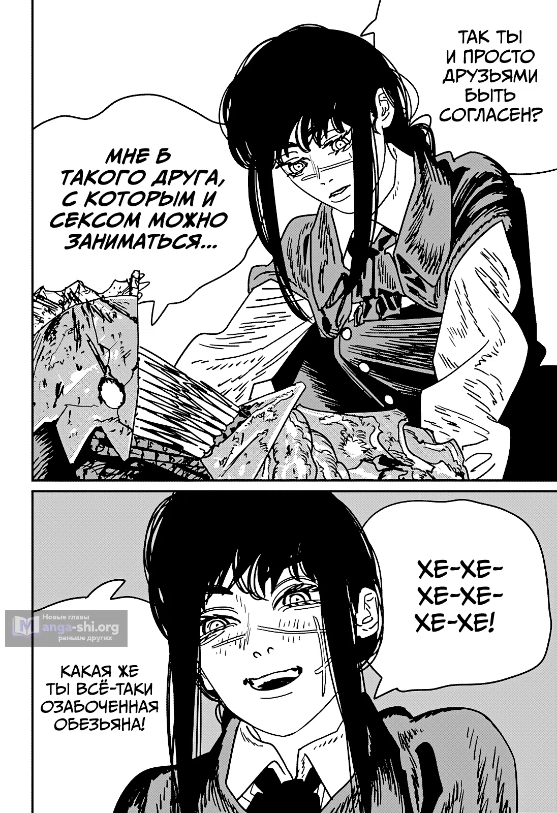 Страница 4 главы 230 манги Человек-бензопила 2 / Chainsaw Man 2