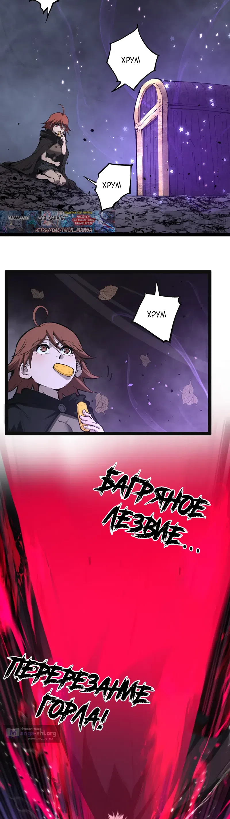 Страница 4 главы 105 манги Божественный убийца, Я - Тень / Online game: God-level assassin, I am the shadow