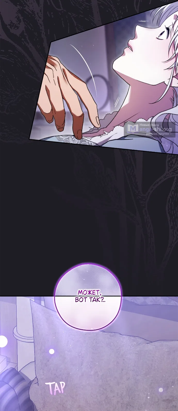 Страница 4 главы 9 манги Герцогиня живёт лишь сегодняшним днём / The Duchess Lives Only for This Day