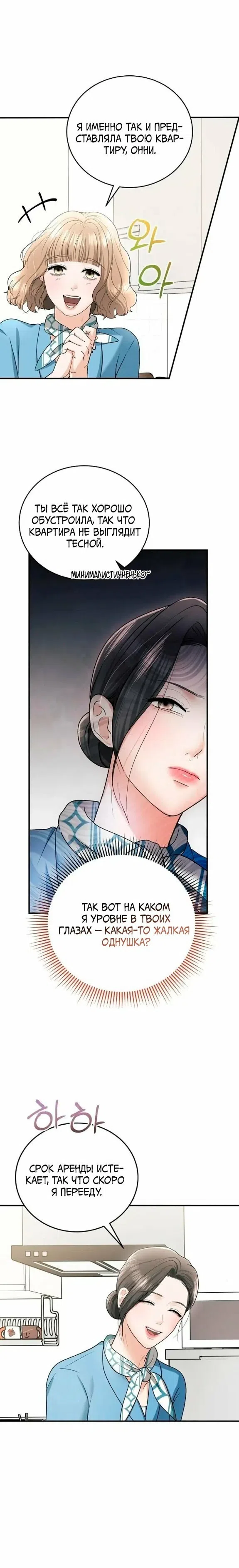 Страница 4 главы 14 манги Муж моей подруги / My Friend’s Husband