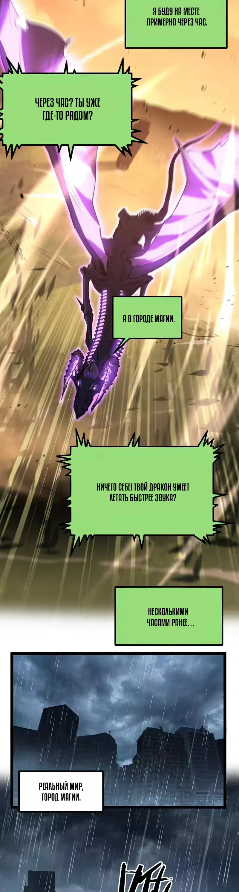 Страница 4 главы 98 манги Божественный убийца, Я - Тень / Online game: God-level assassin, I am the shadow