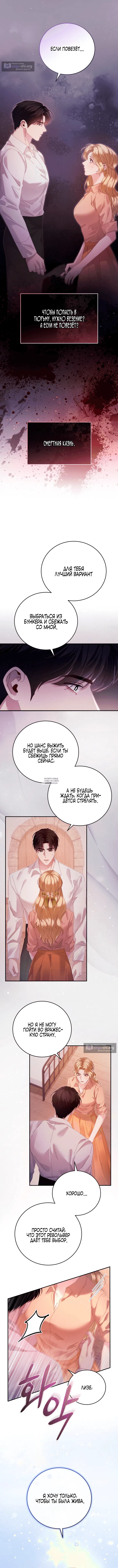 Страница 4 главы 15 манги Пожалуйста, забудь меня / Please Forget Me
