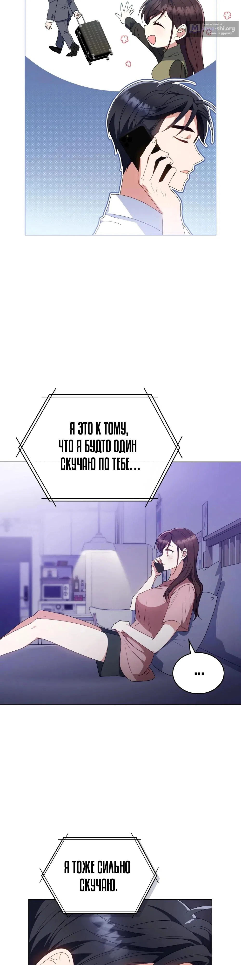 Страница 4 главы 34 манги Мои тайные заигрывания с боссом / Secretly Meeting With My Boss