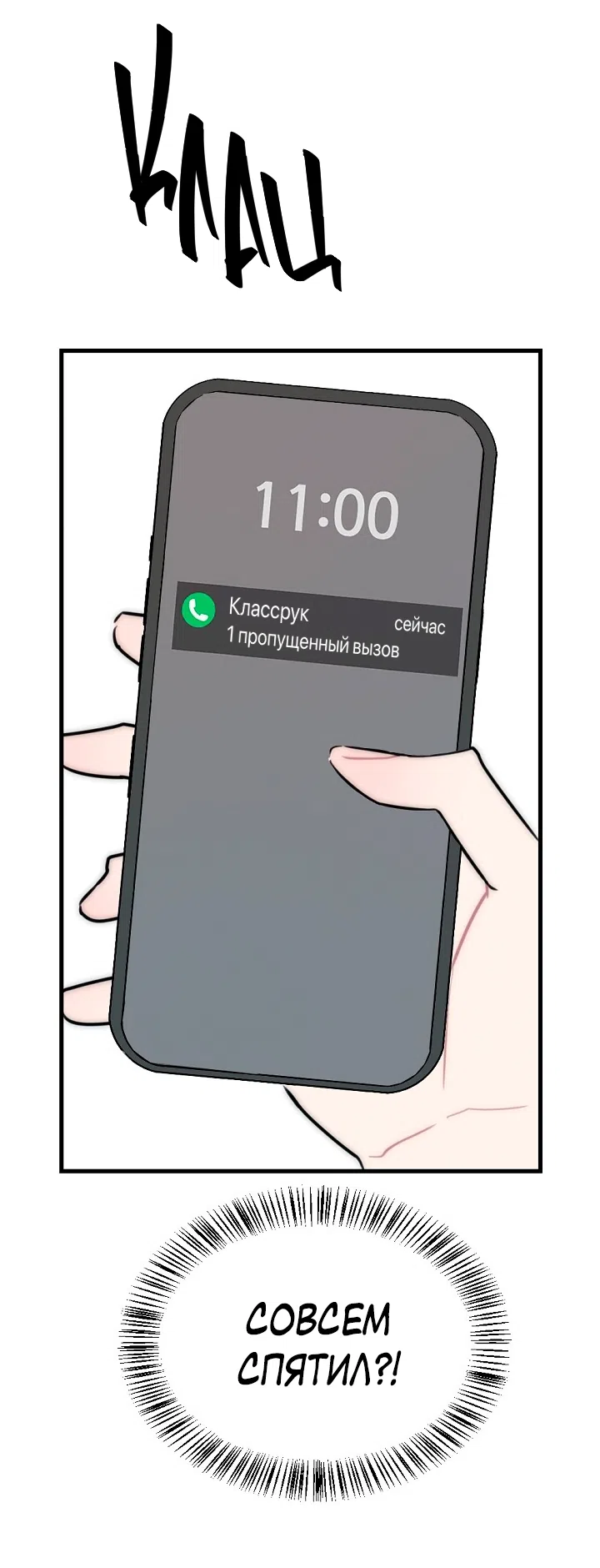 Страница 4 главы 18 манги Прикормка для учителя / A Teacher in the Trap