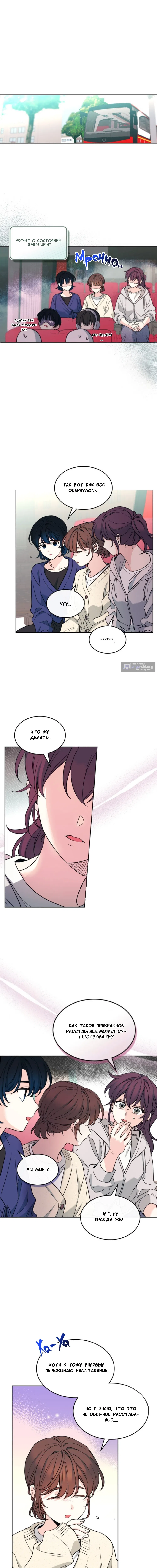 Страница 4 главы 265 манги Закон бессонницы / Inso's Law