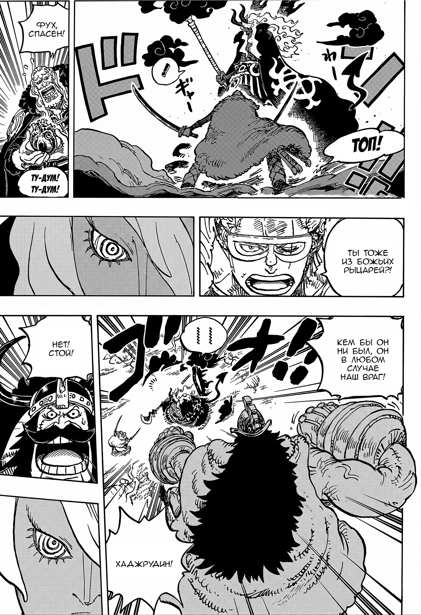 Страница 4 главы 1180 манги Ван Пис / One Piece