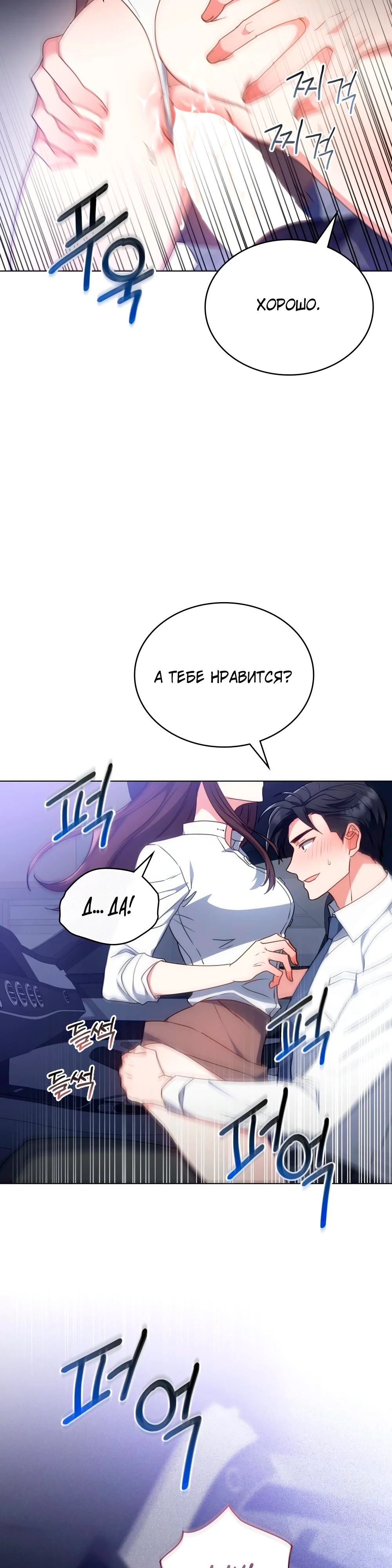 Страница 4 главы 26 манги Мои тайные заигрывания с боссом / Secretly Meeting With My Boss