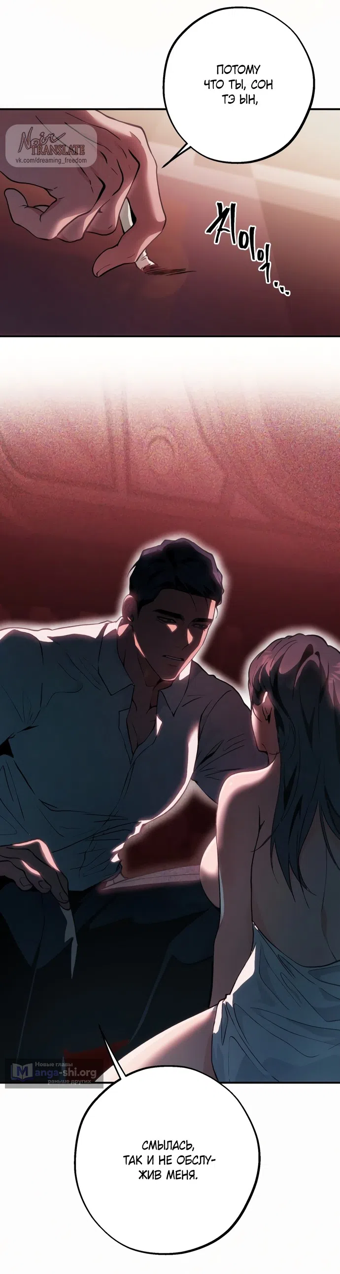 Страница 4 главы 4 манги Дно / The Sole