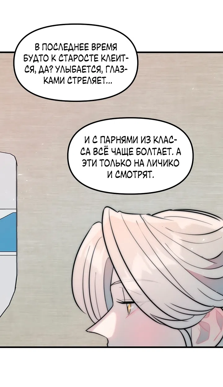 Страница 4 главы 21 манги Прикормка для учителя / A Teacher in the Trap