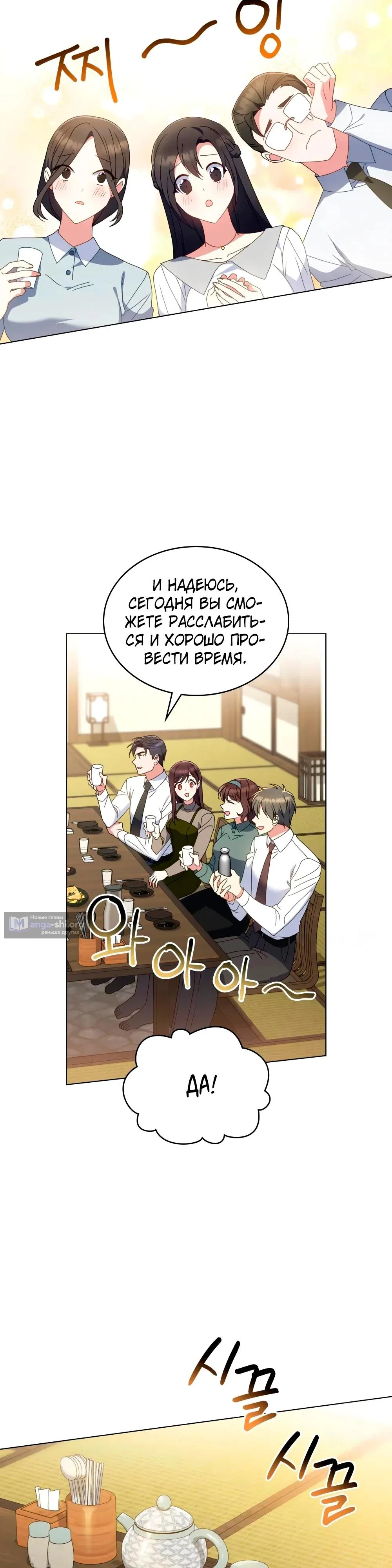 Страница 4 главы 32 манги Мои тайные заигрывания с боссом / Secretly Meeting With My Boss