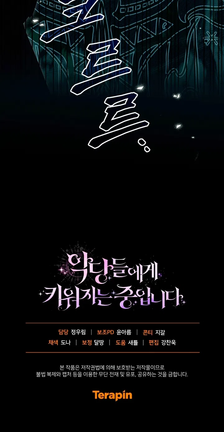 Страница 104 главы 139 манги Меня воспитали злодеи / I'm Being Raised by Villains